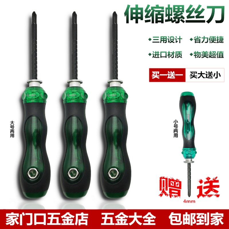 买一送一特卖三用可伸缩螺丝刀4寸5寸6寸小号大号螺丝批改锥起子