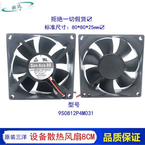 原装三洋 9S0812P4M031 DC12V 0.1A 8025 4线温控设备散热风扇8CM