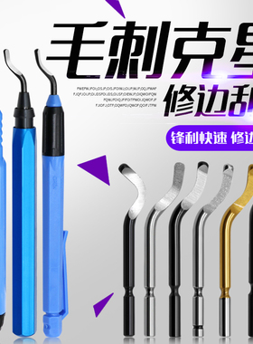 不锈钢去毛刺刮刀BS1018手动修边器刀头1010工具BK3010塑料刮刀片
