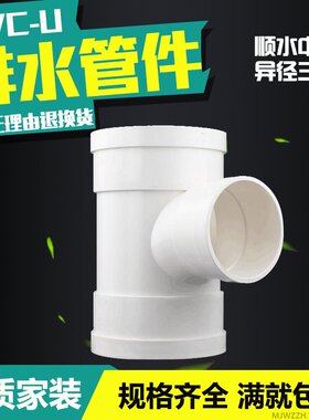 联塑PVC排水异径三通50*75*90*110*160*200变径三通大小头三通