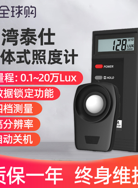 台湾泰仕光照度计数字亮度计测光仪表TES-1330A/1332A/1335/1339