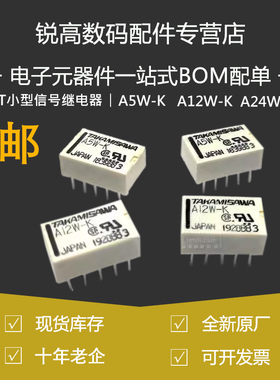 FT小型信号继电器 A5W-K A12W-K A24W-K 1A10脚两开两闭 原厂原装