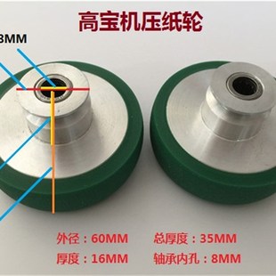 高宝印刷机压纸轮 进纸轮 压纸轮 高宝印刷机配件 高宝接纸轮