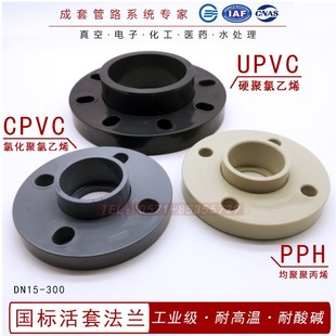 CPVC活套法兰PPH热熔UPVC承插PVC-C氯化聚氯乙烯PP均聚聚丙烯化工