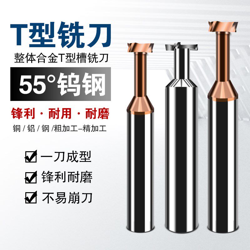 钨钢T型刀55度铝用硬质合金铣刀非标定制T型槽铣刀加硬钢用T刀