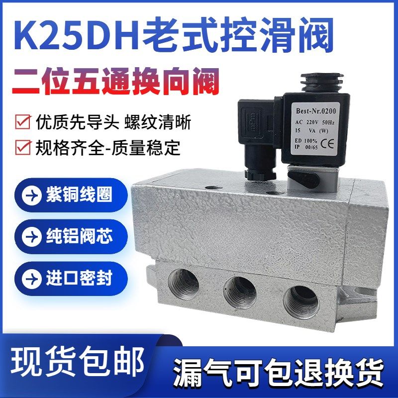 K25DH-15气动大流量20电磁阀10二位五通25气阀24V控制阀K25D-8