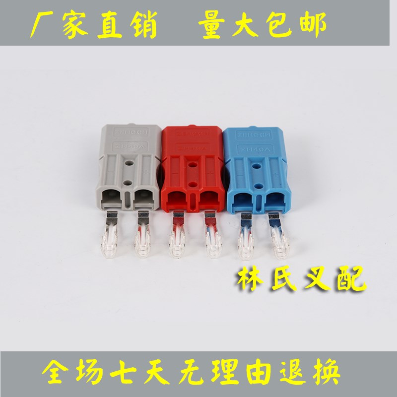 安德森UPS双极叉车充电插头40A电动工具蓄电池电源连接器插件器