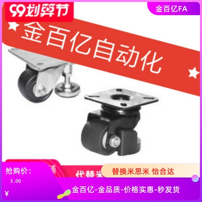 怡合达CLAM/CLAN/CGAN-P-J-CBQ/NQ脚轮CGP01-D65-D75/CLT-D50-NE