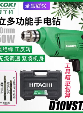 高壹工机日立D10VSTA电钻家用手电钻手枪钻手持多功能调速手钻