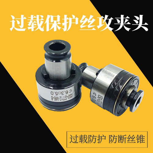 GT12 GT24 国标过载保护丝锥夹头M2 M3 M4 M5 M6 M10 M12 M14 M30
