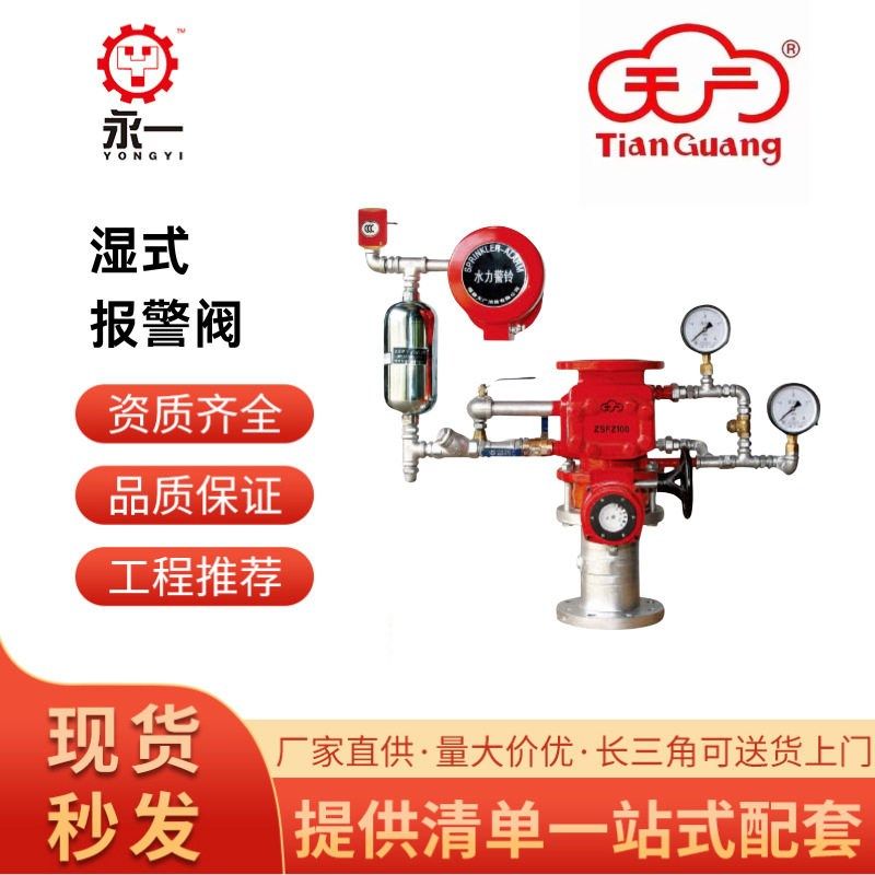 天广消防雨淋报警阀湿式报警阀消防隔膜雨淋阀ZSFM-150预作用装置