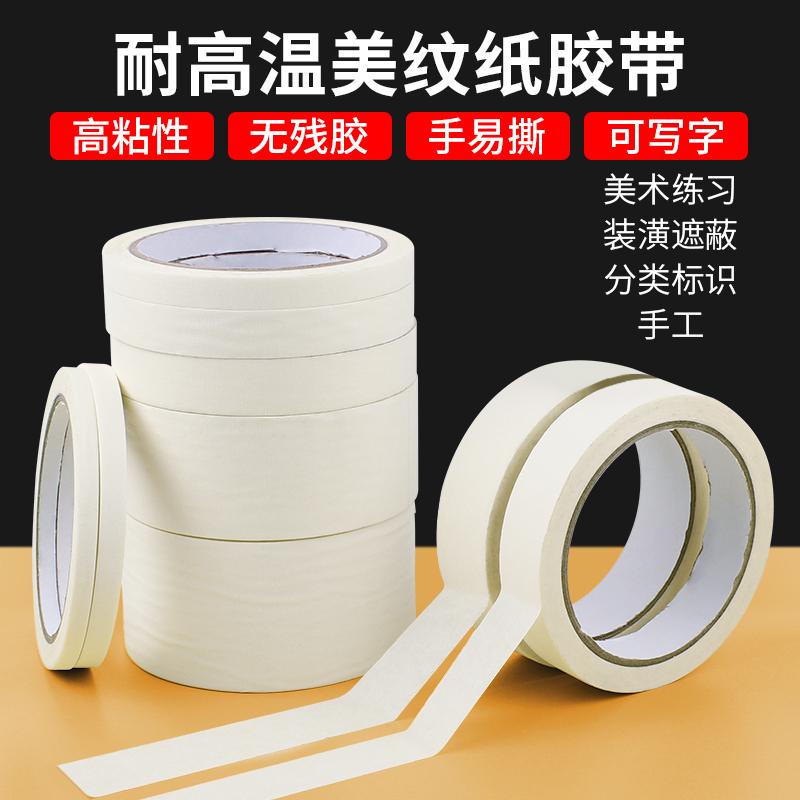 美纹胶带纸喷漆遮蔽水彩画画美术生专用装饰美缝无痕手撕胶布黄色