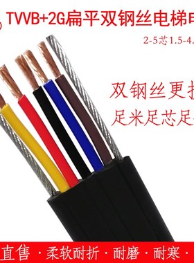 国标带双钢丝扁平电梯随行电缆TVVB+2G 3 4 5芯1.5 2.5铜芯电源线