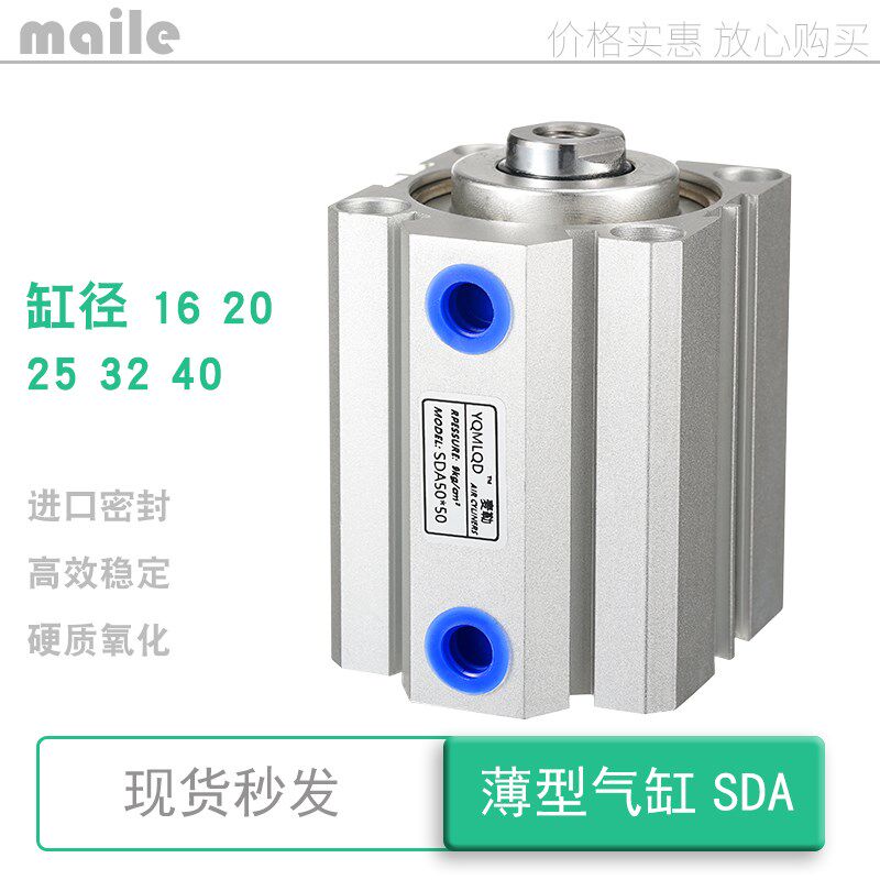 SDA薄型气缸小型气动50/63/80/100*5X10X15X20X25X30X40X50X75-60