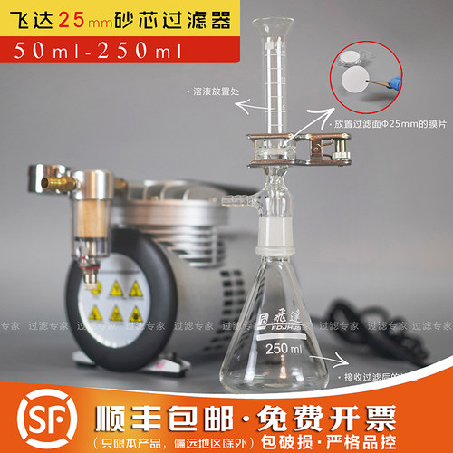 飞达砂芯过滤装置小容量实验室溶剂过滤器25mm滤膜抽滤50ml/250ml