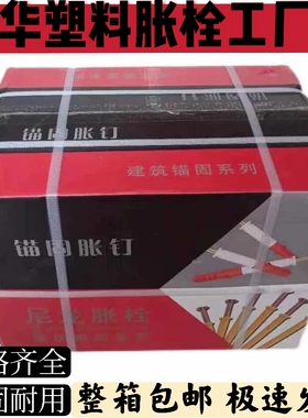 小黄鱼膨胀管m6m8m10国标胀塞螺栓锚栓膨胀塑料膨胀螺丝胶塞整箱