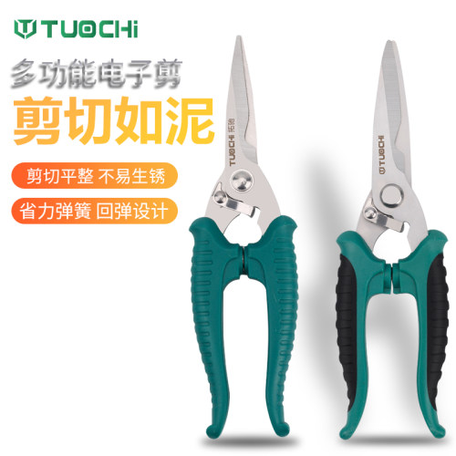 多功能电工剪刀电子剪PVC线果枝剪花剪剥线剪线槽剪电线铁皮剪