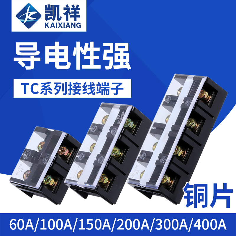 大电流TC接线端子TC-603 604 1003 1004 2004接线排接线板接线柱