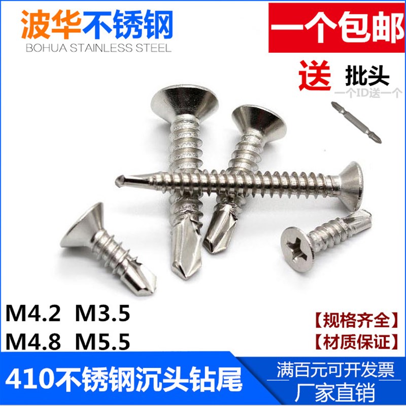 410不锈钢十字平头钻尾/沉头自攻自钻燕尾螺丝钉M4.2M4.8M3.5M5.5