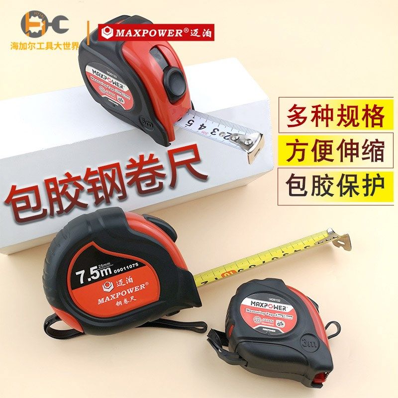 迈泊包胶钢卷尺3米5米7.5米尺量房测量尺子木工盒尺绘图拉尺包邮,饰品/流行首饰/时尚饰品新,链条,淘宝优惠券,粉丝福利购,淘宝优惠卷