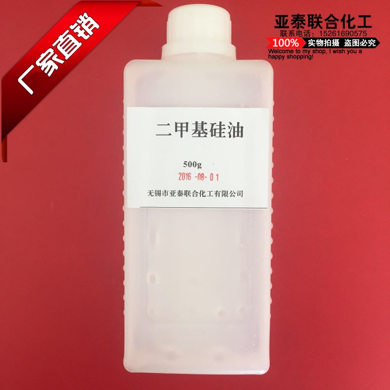 进口 润滑油 油浴 201二甲基硅油 导热油 500cs 500g