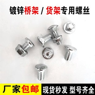镀锌桥架螺丝螺母套装货架线槽固定扁头马车栓圆头方颈防滑帽M6M8