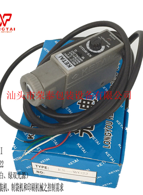 原装正品KETAI色标传感器制袋机白绿双光源光电眼开关KS-WG22