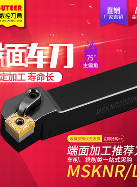 数控车刀 外圆刀杆75度MSKNR/MSCNR/MSANR方形 车床端面车刀杆