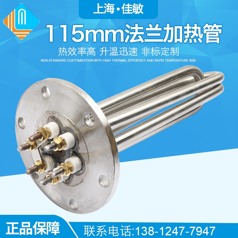 大功率115法兰式电加热管工业220380V水箱导热油锅炉加热器不锈钢