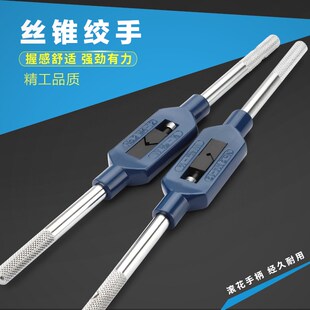 丝攻丝椎扳手可调式手动丝椎绞手套丝工具攻丝开丝器手用丝攻架子