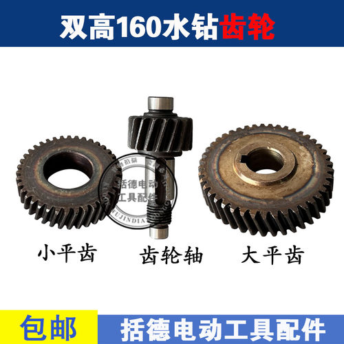 适配双高160C/180F/190水钻机齿轮 钻孔机离合U器 宝塔齿 配件