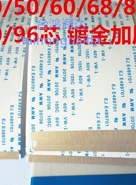 96P/80/60/68/50芯电视液晶屏排线逻辑板排线镀金FPC/FFC软排线