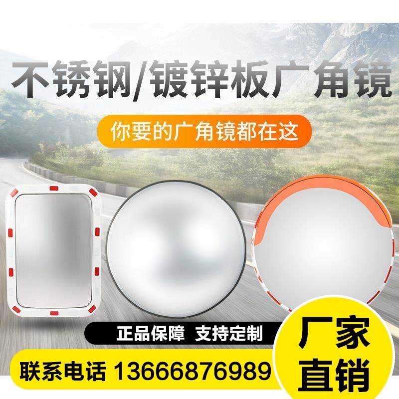 不锈钢道路反光镜80CM镀锌广角镜公路室外安全凸面镜不锈钢转角镜