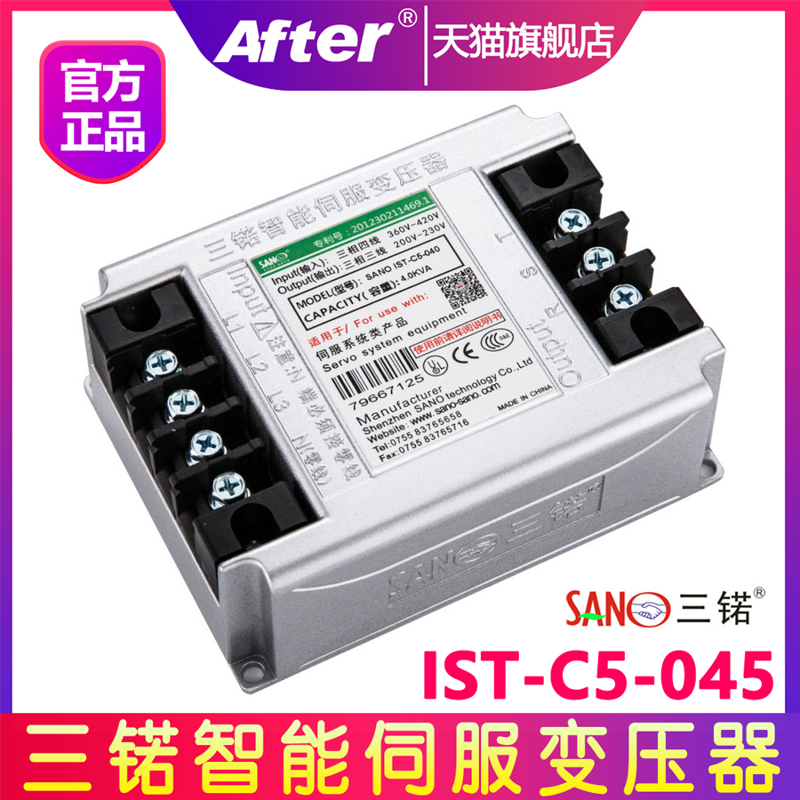 4.5kw 4.5kva三锘智能伺服变压器IST-C5-045 电子变压器 全新正品