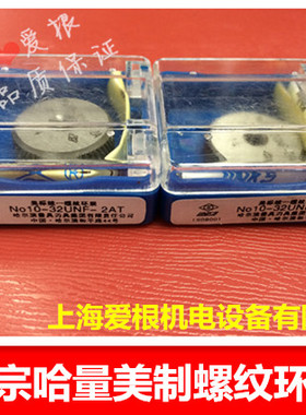 哈量美制螺纹环规1.1/4-18UNEF 1.1/4-20UN-2A美标通止规2.1/4-16