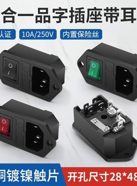 带线品字插座AC电源插座带保险丝带开关带红色灯三孔设备电源插座