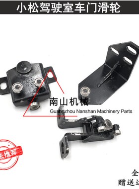 适配小松PC75 78 128 138 228US车门滑轮轨道驾驶室滑轮 挖掘机