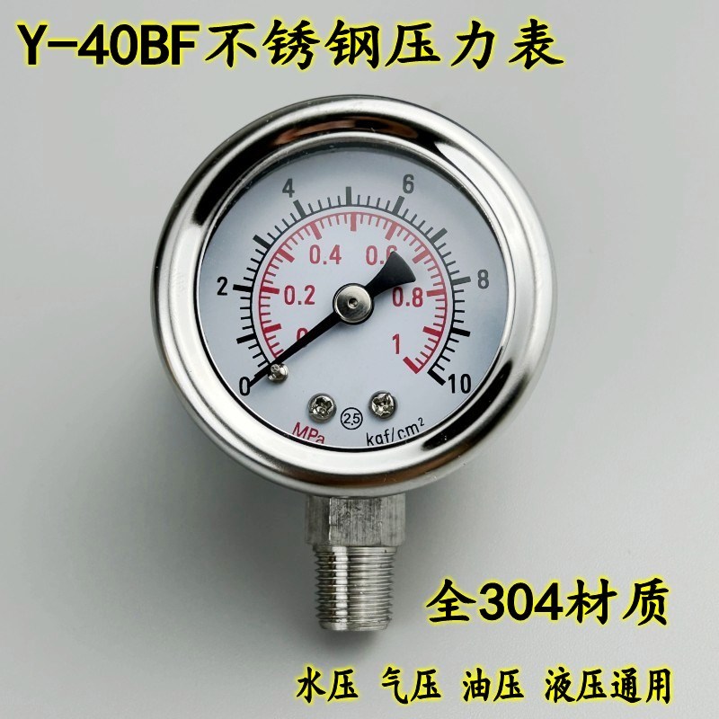 Y-40BF不锈钢压力表304材质耐高温耐腐蚀水压气压油压液压耐震
