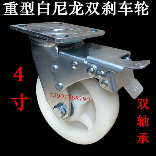 4x2重型双轴承白尼龙.耐磨.平板双刹车轮.工业脚轮.轮子