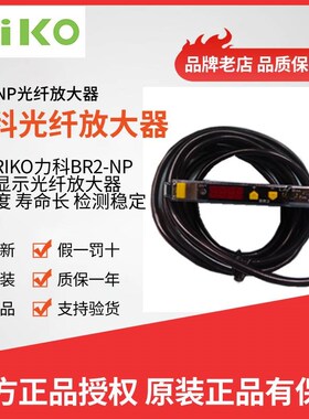 包邮 原装正品RIKO力科BR2-NP BR302-NP光纤放大器 NPN/PNP