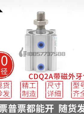 CDQ2A40-10DMZ-15-20DCMZ-25-30DM-40-50-75-100外牙带磁薄型气缸