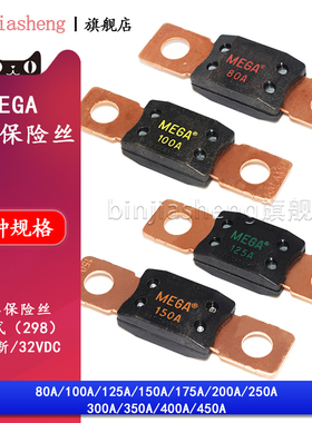 298大号平板/螺栓式汽车房车保险丝片座MEGA200A250A300A350A400A