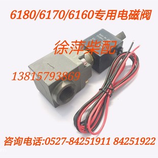 淄博Z6180柴油机专用电磁阀潍坊WMH6160 WHM6170柴油管路电磁阀