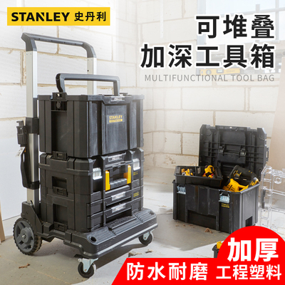 史丹利组合工具箱大号堆叠多功能五金工具箱拉杆式工业级加厚手提