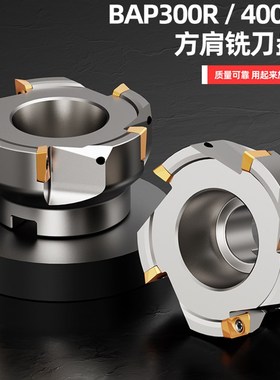 BAP300R400R数控铣刀盘90度直角方肩面飞刀盘RAP75度废角11351604
