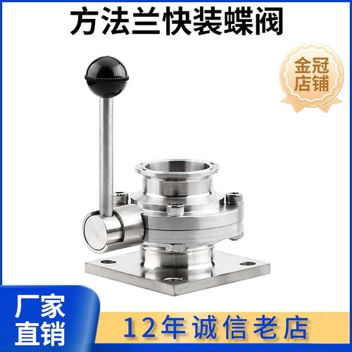 304卫生级不锈钢方法兰快装蝶阀 法兰片盘螺栓 葡萄酒罐专用 热销