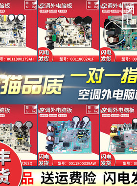 适用海尔变频空调外机电脑板0011800208/291/F/G/S/T/Z/V/W/M/B/Q