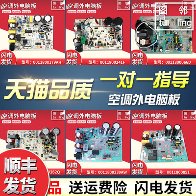 适用海尔变频空调外机电脑板0011800208/291/F/G/S/T/Z/V/W/M/B/Q