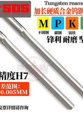 加长合金钨钢铰刀H7高精度3.66 3.67 3.68 3.69 3.7*100/150/200L