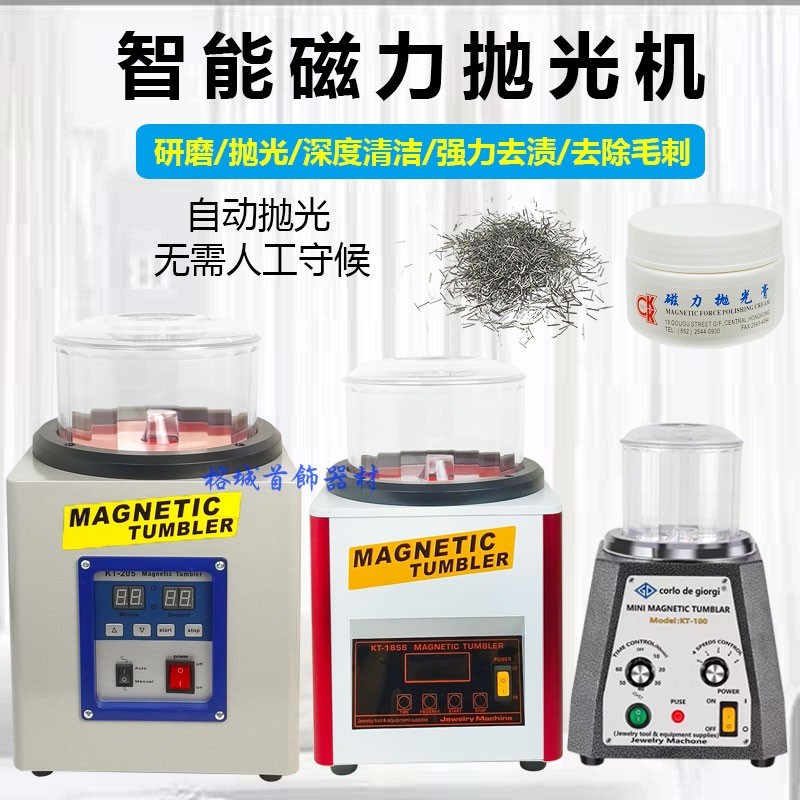 金泰KT磁力抛光机185磁力机研磨机首饰边角缝隙抛光打磨中抛效果